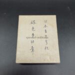 Schachtel für einen Japanischen Orden etc