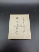 Schachtel für einen Japanischen Orden etc